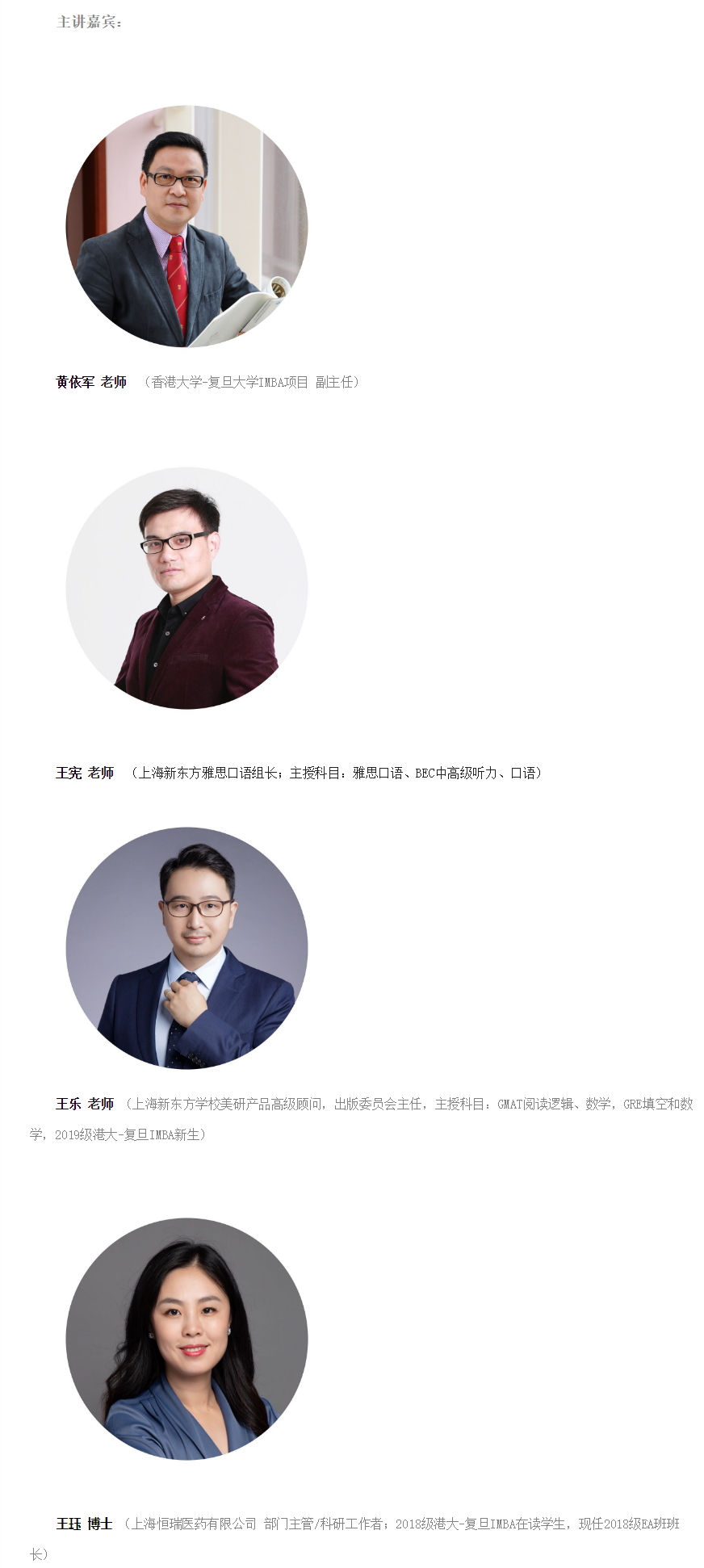 主讲嘉宾
