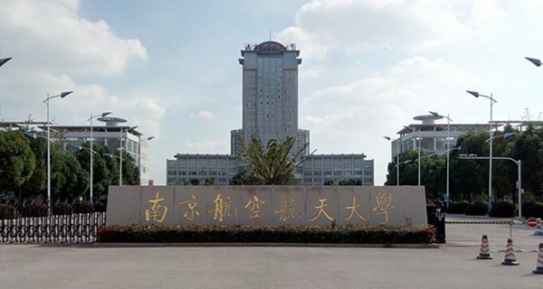 2021年南京航空航天大学MBA(工商管理硕士)招生简章